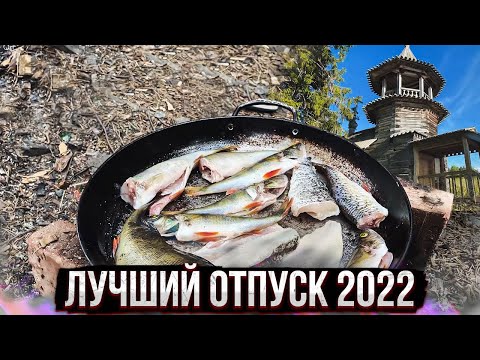 Видео: ВДАЛИ от МОСКВЫ. Неизвестная Карелия 2022. Деревня Кижи. Рыбалка на ПуткОзеро. База ЗаОзерье.