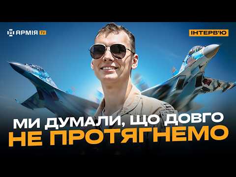 Видео: Про перший бойовий виліт, «привидів Києва» та допомогу від Заходу – пілот бригади тактичної авіації