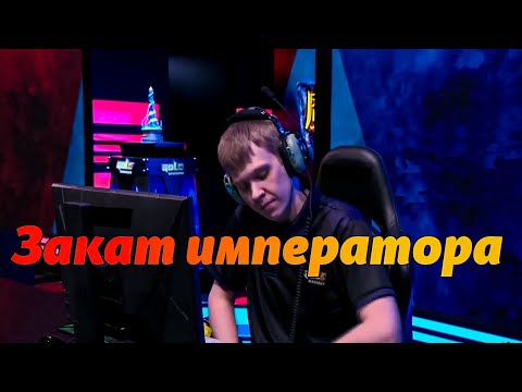 Видео: HAPPY БОЛЬШЕ НЕ СЧАСТЛИВЫЙ ПОСЛЕ ЭТОГО ХОДОКА DH ЧЕРЕЗ АТАКУ LIFE ПОКАЗАЛ КЛАСС ИМПЕРАТОРУ НУ И МДА