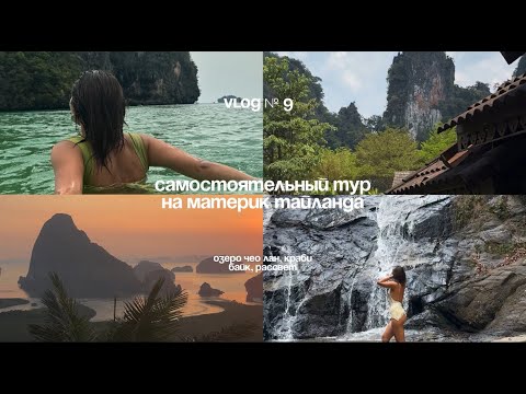 Видео: travel: Пхукет. сняли байк и уехали в провинцию ПхангНга, Краби, застали невероятно красивый рассвет