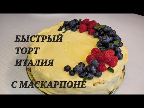 Видео: ТОРТ БЕЗ ЗАМОРОЧЕК. БЕЗ ДУХОВКИ. ЗА 10 МИНУТ