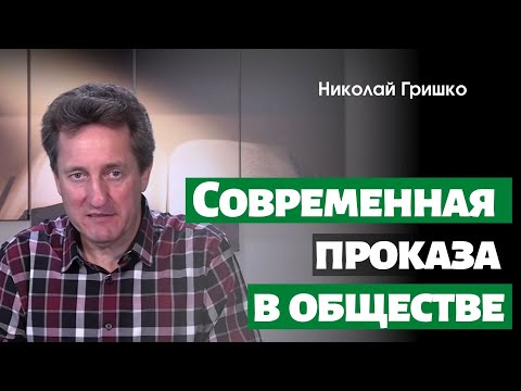Видео: Современная проказа в обществе.