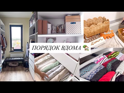 Видео: НАВОДЖУ ПОРЯДОК в ГАРДЕРОБНІЙ👌 Сходили в ЦИРК 🎪 Мотивація на домашні справи 🥰