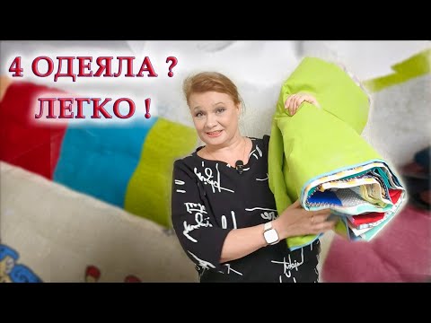 Видео: Скоростной метод! Лоскутное одеяло просто сшить. Мастер-класс от "а" до "я"