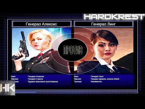 Видео: Command & Conquer Generals Zero Hour Challenge Hardcore - А.Александр vs Линг =7=