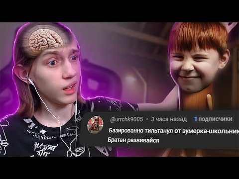 Видео: РАЗНОБРАЗ СГОРЕЛ НА БРЕЙНРОТОВСКИЕ КОММЕНТАРИИ ПОД ОБРЕЗКАМИ!! | Разнобраз Рассказывает Кулл Сторисы