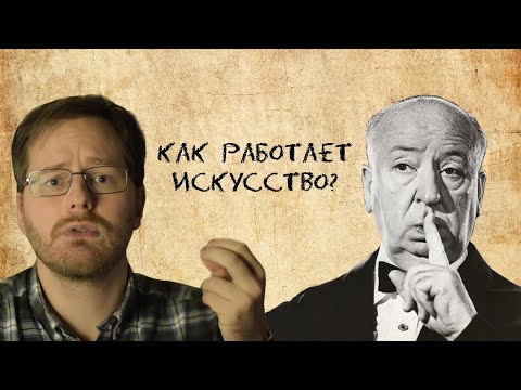 Видео: Как работает искусство? (Сотрудничество текста и воображения)