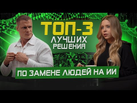 Видео: Бизнес на искусственном интеллекте: реальные кейсы, тренды и антихайп  