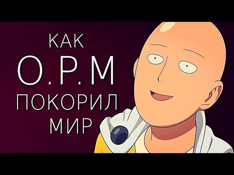 Видео: Как Ванпанчмен Покорил Мир | ONE PUNCH MAN