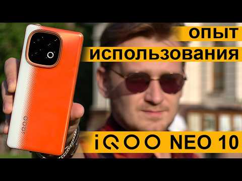 Видео: Всё что нужно знать о новом iQOO Neo 10. Опыт использования: все ЗА и ПРОТИВ