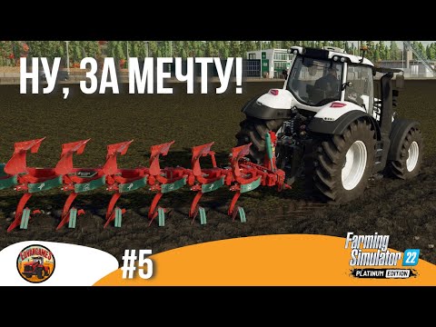 Видео: 🏭 НАКОНЕЦ-ТО МЫ КУПИМ ЕЕ  | Silverrun Forest | FS22 Platinum Edition | Эпизод 5