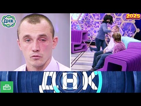 Видео: ДНК . Выпуск от 04.10.2025   -  « ДНК'  'Совратитель 11 летней стал отцом ' »   - Передачи НТВ