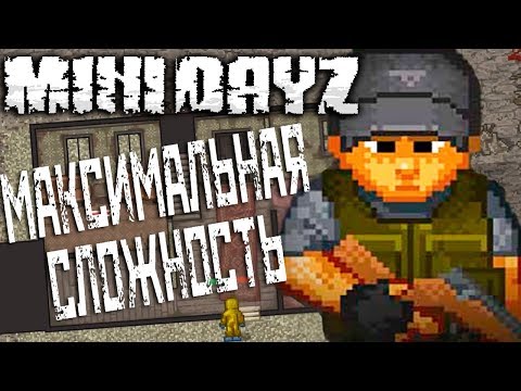 Видео: Максимальная СЛОЖНОСТЬ - MINI DayZ - Сложность Ветеран #1