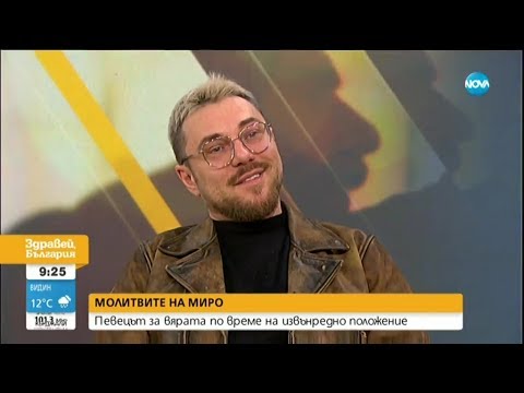Видео: Молитвите на Миро: Певецът за вярата по време на извънредно положение