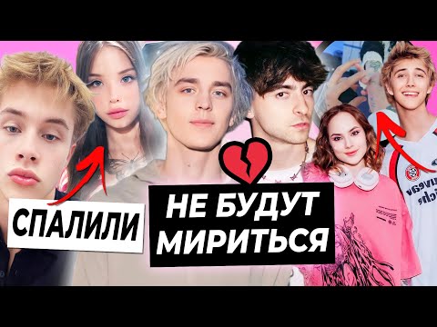 Видео: Конфликт Егорика и А4 / Луну и Леона спалили в кафе / Сережа Omg сделал Любе Бич предложение
