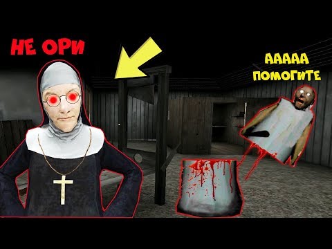 Видео: СПАС БАБКУ ГРЕННИ ОТ НОВОЙ МОНАШКИ СОСЕДКА GRANNY В МАЙНКРАФТ | НУБИК В MINECRAFT ТРОЛЛИНГ ЛОВУШКА