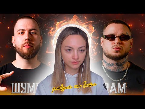 Видео: реакция на ШУММ vs RAM aka ГРЯЗНЫЙ РАМИРЕС | КУБОК МЦ: X (BPM)