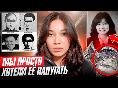 Видео: Переходный возраст. Жестокое уб*йство Дзюнко Фуруто.