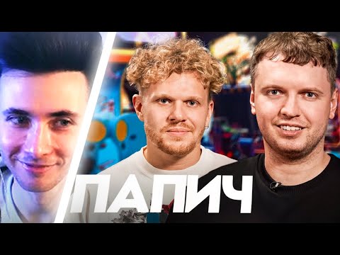 Видео: ХЕСУС СМОТРИТ ВПИСКА: ПАПИЧ — миллионы на стримах, донаты от Меллстроя и альтушки