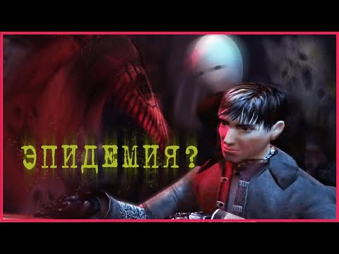 Видео: Мор Утопия. Авторская поэтическая пьеса по мотивам. Pathologic 2005 pc rus