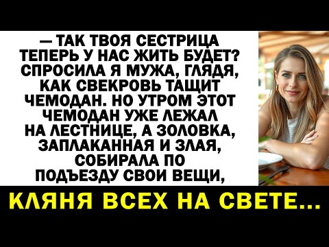 Видео: Родственники пришли «переждать трудные времена» в моем доме — теперь ночуют под дверью!