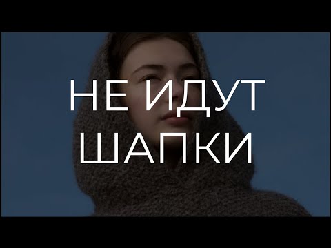 Видео: БУДЕШЬ ЕЁ НОСИТЬ 100% ПРОВЕРИМ? ВЯЖЕМ ШАПКУ | ПОДБИРАЕМ ИДЕАЛЬНУЮ