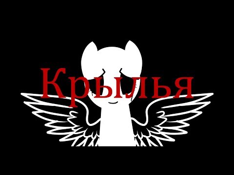 Видео: -=MAP=- Крылья