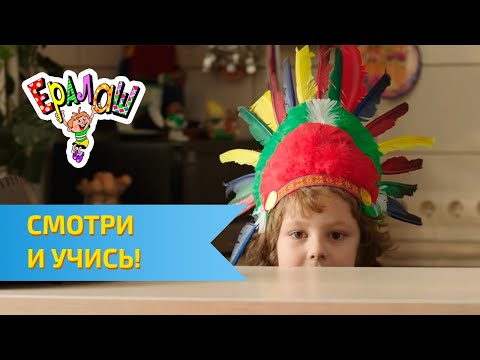 Видео: Ералаш Смотри и учись! (Выпуск №306)