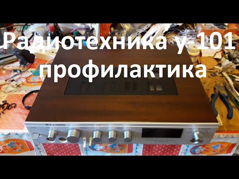 Видео: Радиотехника у 101 профилактика