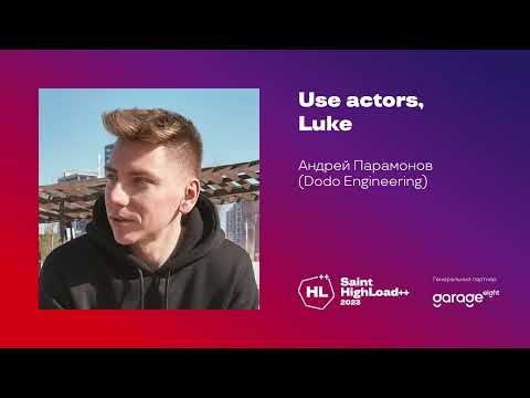 Видео: Use actors, Luke / Андрей Парамонов (Dodo Engineering)