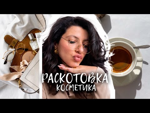 Видео: Результат на лицо: распаковка косметики! Caudalie, Maskoholic, Inglot, Grown Alchemist и другое!