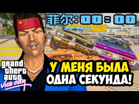 Видео: Я УСПЕЛ ПРОЙТИ ЭТО НА ПОСЛЕДНЕЙ СЕКУНДЕ! - GTA: Maddening City Прохождение #21