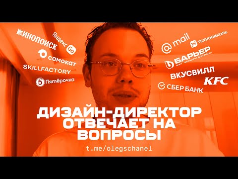 Видео: Вопросник #1 / Как не выгорать? Как защитить дизайн? Как найти работу дизайнеру? Как и где учиться ?