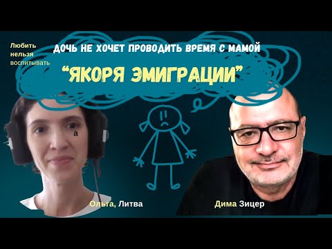 Видео: Что делать, если дочь НЕ ХОЧЕТ ПРОВОДИТЬ ВРЕМЯ С МАМОЙ