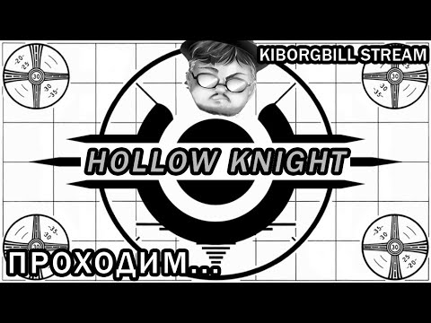 Видео: Пробуем Hollow Knight #12