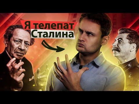 Видео: Вольф Мессинг - экстрасенс Сталина и ваших бабушек