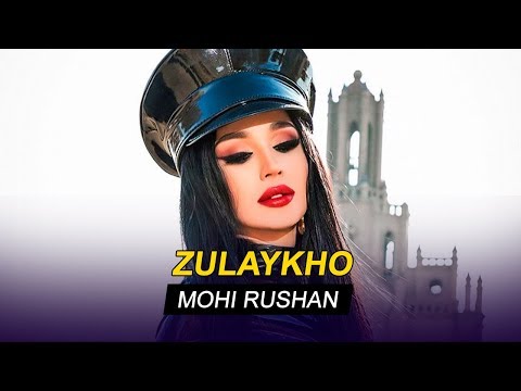 Видео: Зулайхо Махмадшоева - Мохи рушан / Zulaykho Mahmadshoeva - Mohi Rushan (Audio)