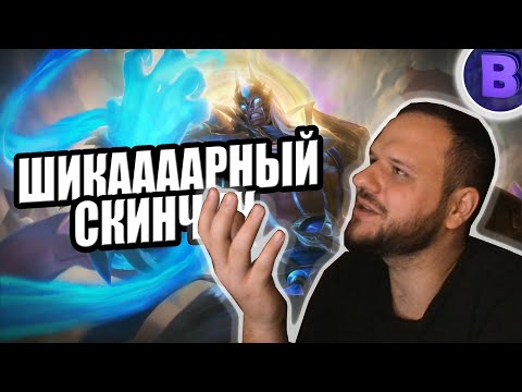 Видео: ШИКАРНЫЙ "COLLECTOR" СКИН НА АЛДОСА MOBILE LEGENDS