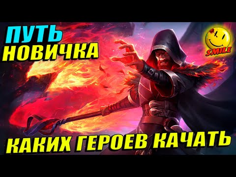 Видео: Age of magic - Топ герои игры. Каких героев качать.