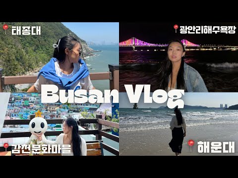 Видео: красивый Пусан и я