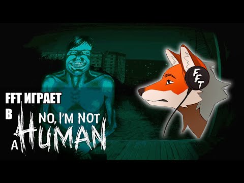 Видео: FFT играет в No, I'm not a Human