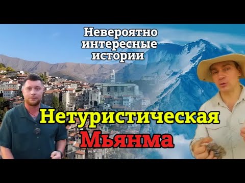 Видео: «НИИ РЕН ТВ 2025» | Сенегал: остров ракушек, Нетуристическая Мьянма  (15.03.2024)|FULL 1080HD