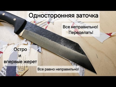 Видео: Односторонняя заточка ножа правильно-неправильная на ZAG в две штанги. Нож впервые нормально режет.