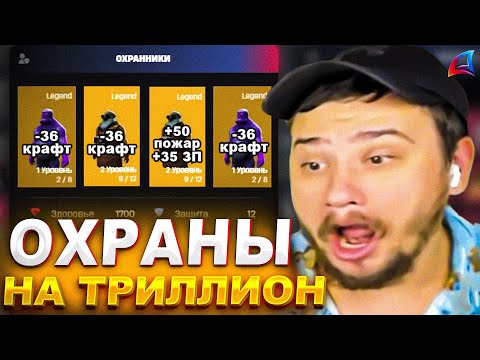 Видео: КАК МАРАС ШАКУР СОБРАЛ КОЛЛЕКЦИЮ ОХРАННИКОВ НА ТРИЛЛИОН ВИРТ... (нарезка) | MARAS SHAKUR | GTA SAMP