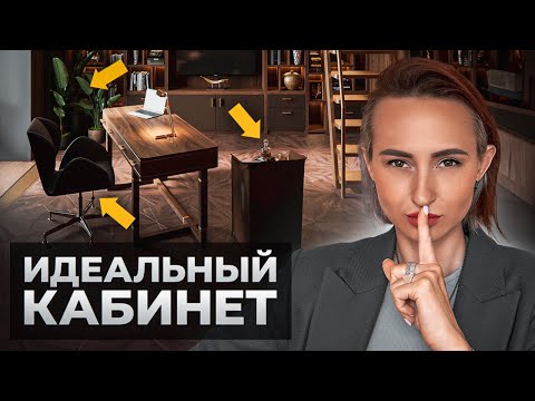 Видео: Главные ПРАВИЛА домашнего ОФИСА! Где в доме сделать РАБОЧЕЕ МЕСТО?