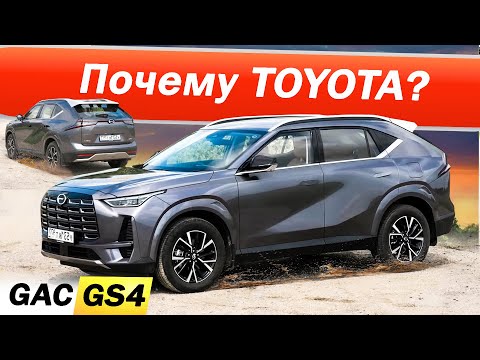 Видео: Нарвался на GAC GS4 конкурент Джили Атлас и Хавал Ф7. Говорят ГАК GS4 это Тойота РАВ4? Тест-драйв.