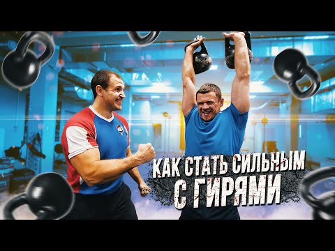 Видео: Лучший гиревик планеты делится секретами силы!