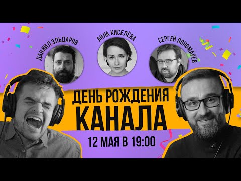 Видео: ВАНДА | КЭП | ВЕДЬМАК | Празднуем день рождения канала вместе с Димой Череватенко