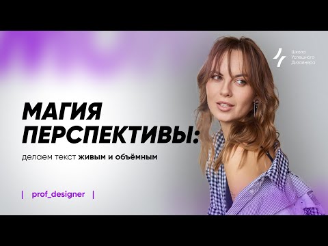 Видео: Урок 24.2. Делаем слова объёмными и живыми без сложных плагинов