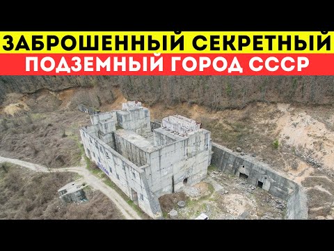 Видео: Секретный заброшенный подземный город Объект №221 Алсу-2